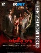 Porichoy Gupta (2025) Bengali Movie